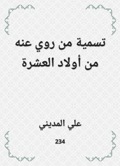 eBook: The name was narrated from him from the children of the ten