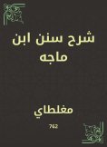 eBook: Explanation of Sunan Ibn Majah