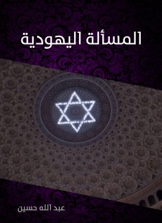 eBook: The Jewish issue