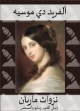 eBook: Marian's whims