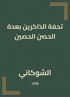 eBook: Masterpiece of the fortresses of the fortress
