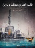 eBook: The heart of Iraq trips and history