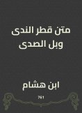 eBook: The body of the dew Qatar and the echo