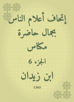 eBook: The flags of the people with the beauty of the present of Meknes