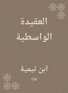 eBook: Wasiti doctrine