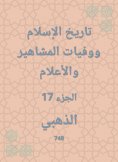 eBook: History of Islam and the deaths of celebrities and flags