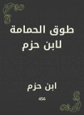 eBook: Dove collar for Ibn Hazm