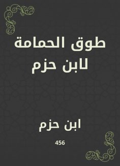 eBook: Dove collar for Ibn Hazm