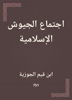 eBook: Islamic armies meeting