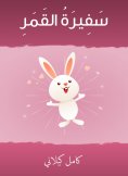 eBook: Ambassador of the moon