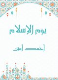 eBook: Islam Day