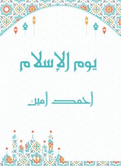eBook: Islam Day