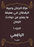 eBook: The mirror of the paradise and the lesson of the wake up in knowing what is considered one of the in