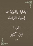 eBook: The beginning and the end are the revival of the heritage