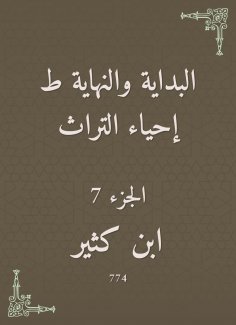 eBook: The beginning and the end are the revival of the heritage