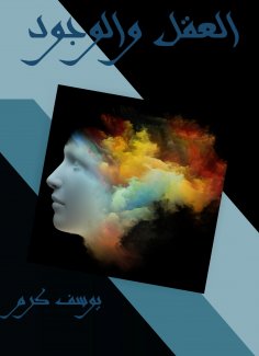 eBook: Mind and existence