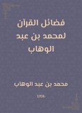 eBook: The virtues of the Qur'an by Muhammad bin Abdul Wahhab