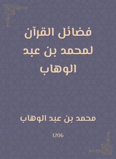 eBook: The virtues of the Qur'an by Muhammad bin Abdul Wahhab