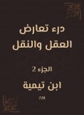 eBook: Wathing against reason and transportation