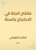 eBook: The key to heaven in protesting the Sunnah