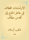 eBook: The pleasant surplus in the mind of the pilgrim to the holiest