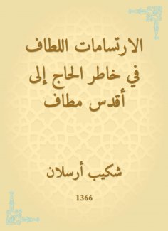 eBook: The pleasant surplus in the mind of the pilgrim to the holiest
