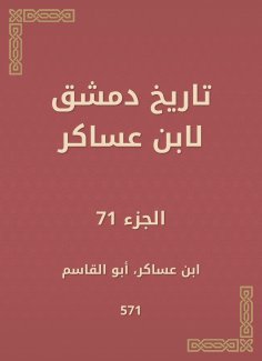 eBook: History of Damascus by Ibn Asaker