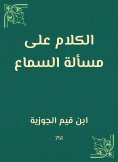 eBook: Speech on the issue of hearing