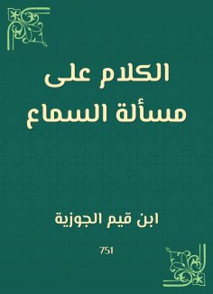 eBook: Speech on the issue of hearing