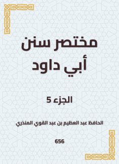 eBook: Summary Sunan Abi Dawood