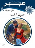 eBook: Love madness