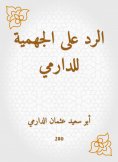 eBook: Responding to Al -Jahmiyyah for Darmi