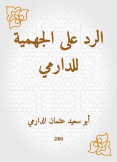 eBook: Responding to Al -Jahmiyyah for Darmi