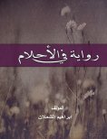 eBook: A novel in dreams