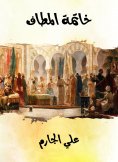 eBook: Conclusion