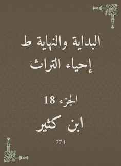 eBook: The beginning and the end are the revival of the heritage