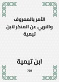 eBook: Enjoining good and forbidding evil by Ibn Taymiyyah