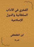 eBook: Honorary in the Royal Literature and Islamic countries