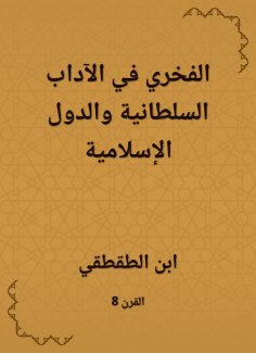 eBook: Honorary in the Royal Literature and Islamic countries