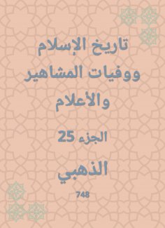 eBook: History of Islam and the deaths of celebrities and flags