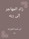 eBook: The immigrant increased to his Lord