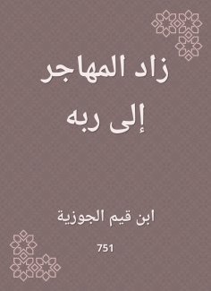 eBook: The immigrant increased to his Lord
