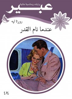 eBook: When fate slept