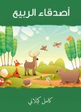 eBook: Spring Friends