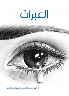 eBook: Abraps