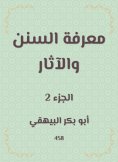 ebook: Knowing the Sunnah and the effects
