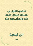 eBook: Achieving the saying in the matter: Jesus is the word of God and the Qur'an is the word of God