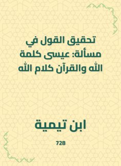 eBook: Achieving the saying in the matter: Jesus is the word of God and the Qur'an is the word of God