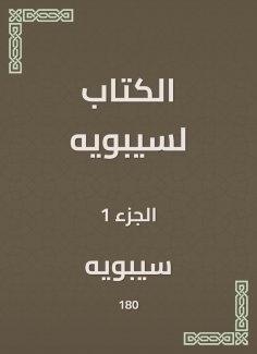 eBook: The book is for Sibawayh