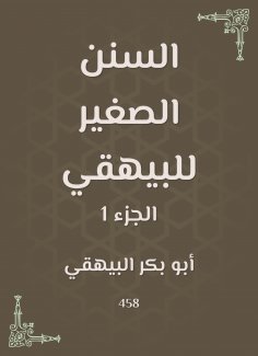 ebook: Small Sunan of Al -Bayhaqi